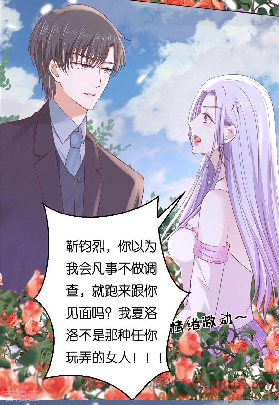 《烈爱知夏》第241话 争执 第9页