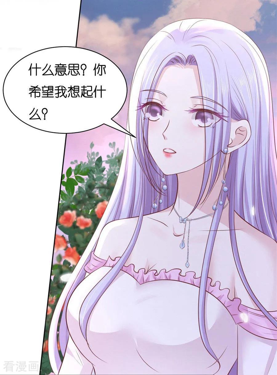 《烈爱知夏》第241话 争执 第4页