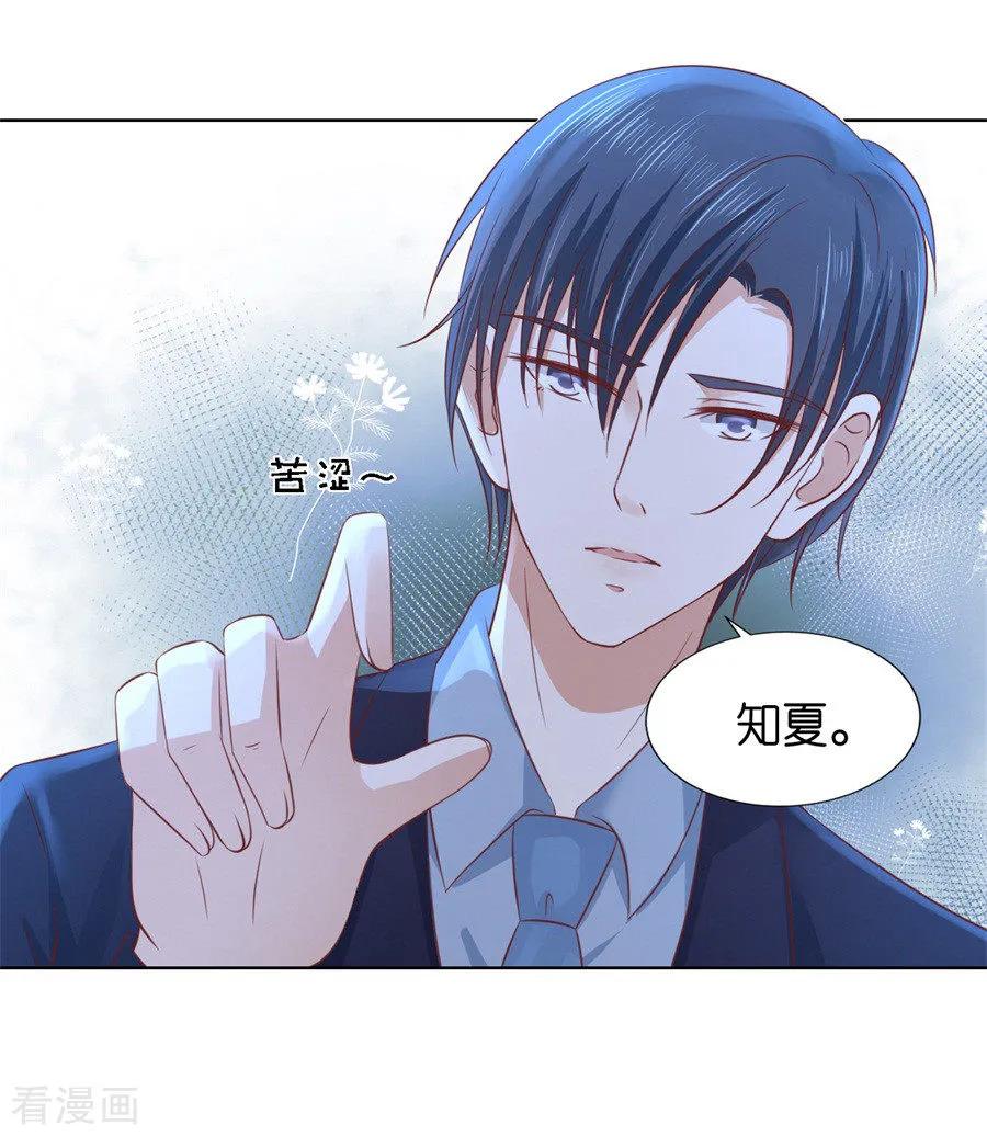 《烈爱知夏》第241话 争执 第28页