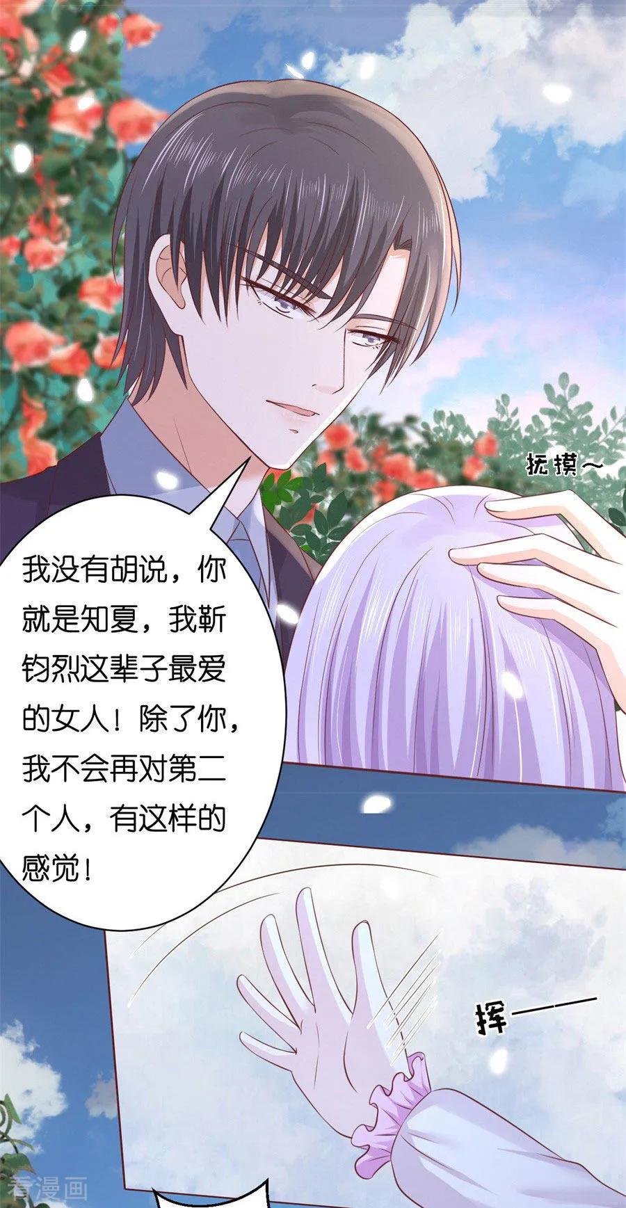 《烈爱知夏》第241话 争执 第12页