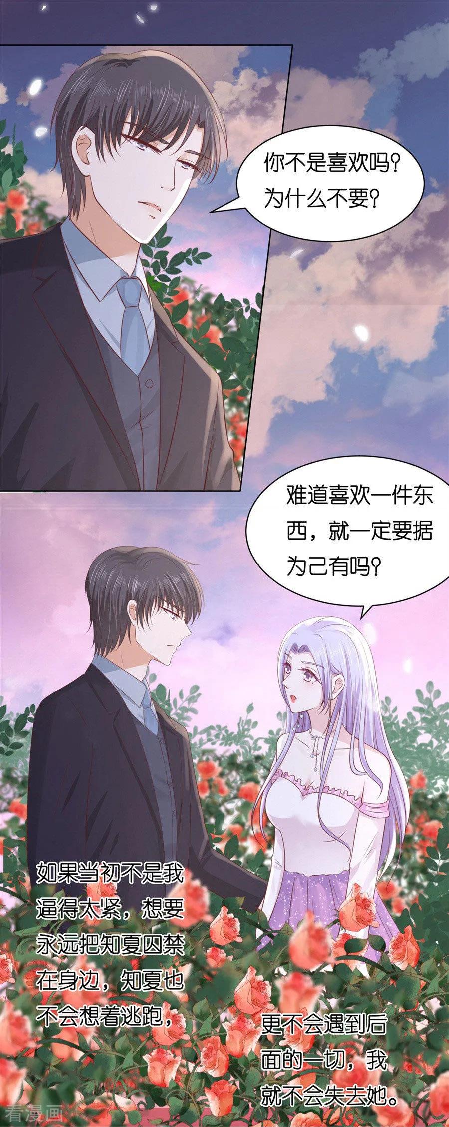 《烈爱知夏》第241话 争执 第2页