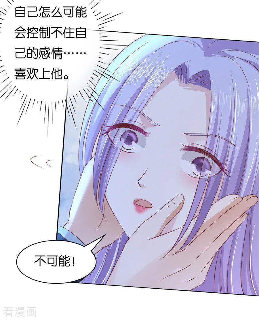 《烈爱知夏》第241话 争执 第22页