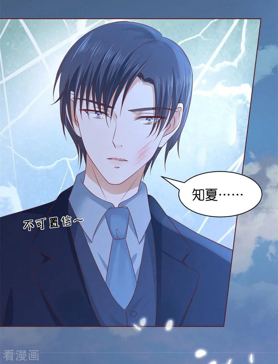 《烈爱知夏》第241话 争执 第14页