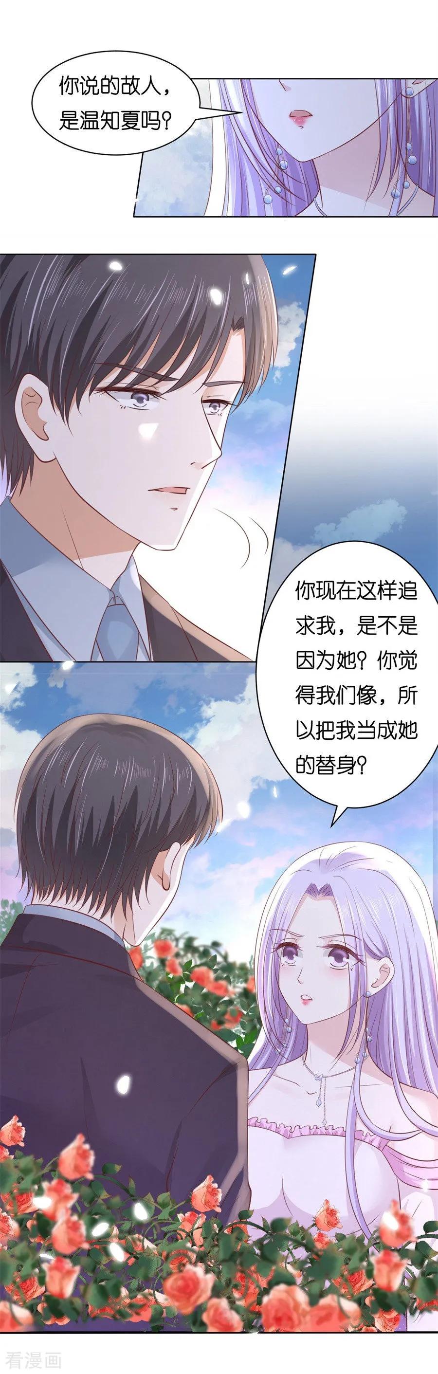 《烈爱知夏》第241话 争执 第6页