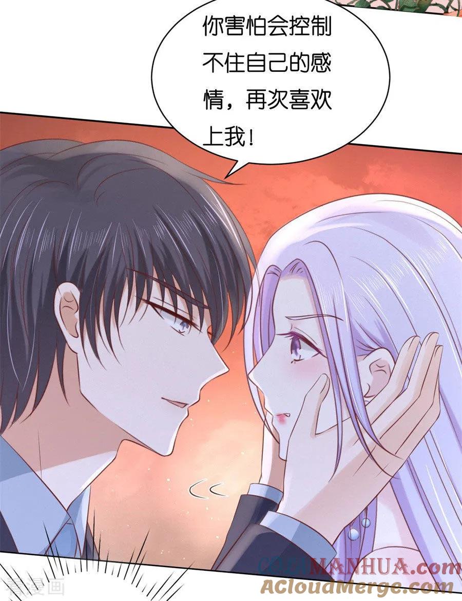 《烈爱知夏》第241话 争执 第21页