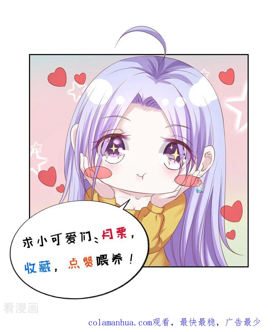 《烈爱知夏》第241话 争执 第30页