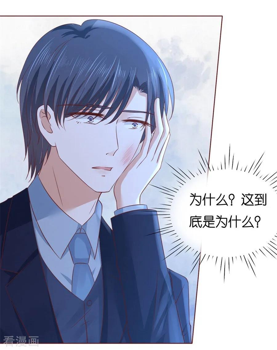 《烈爱知夏》第241话 争执 第16页