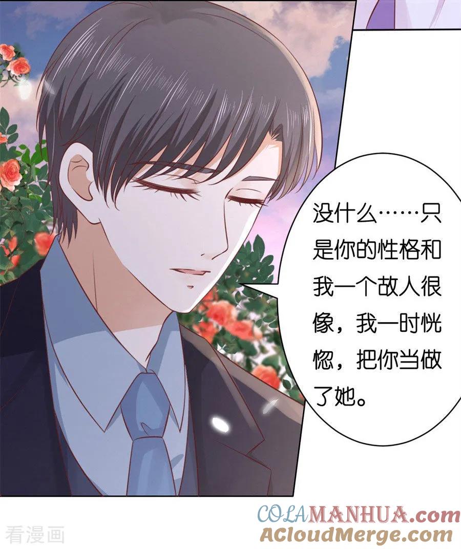 《烈爱知夏》第241话 争执 第5页