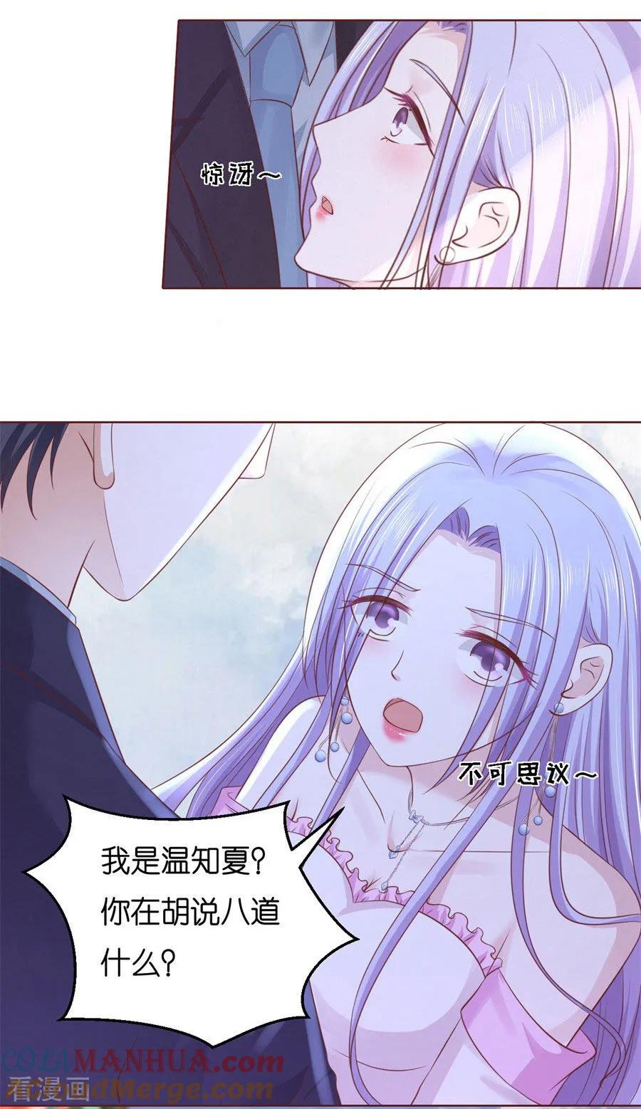 《烈爱知夏》第241话 争执 第11页