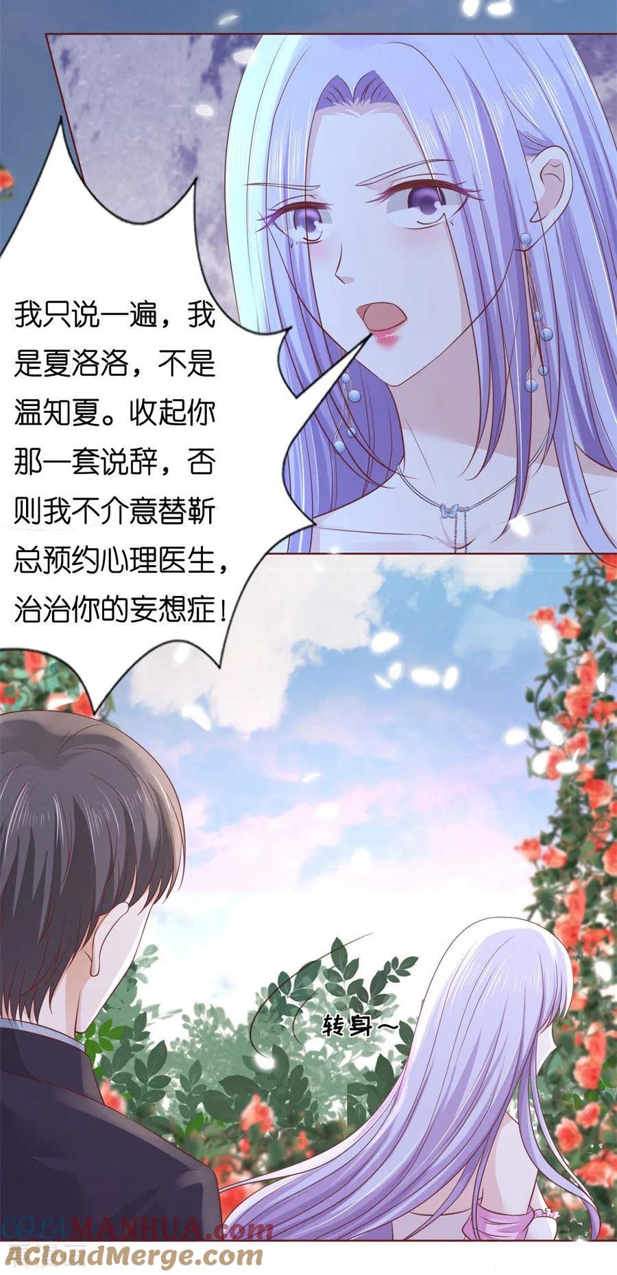 《烈爱知夏》第241话 争执 第15页