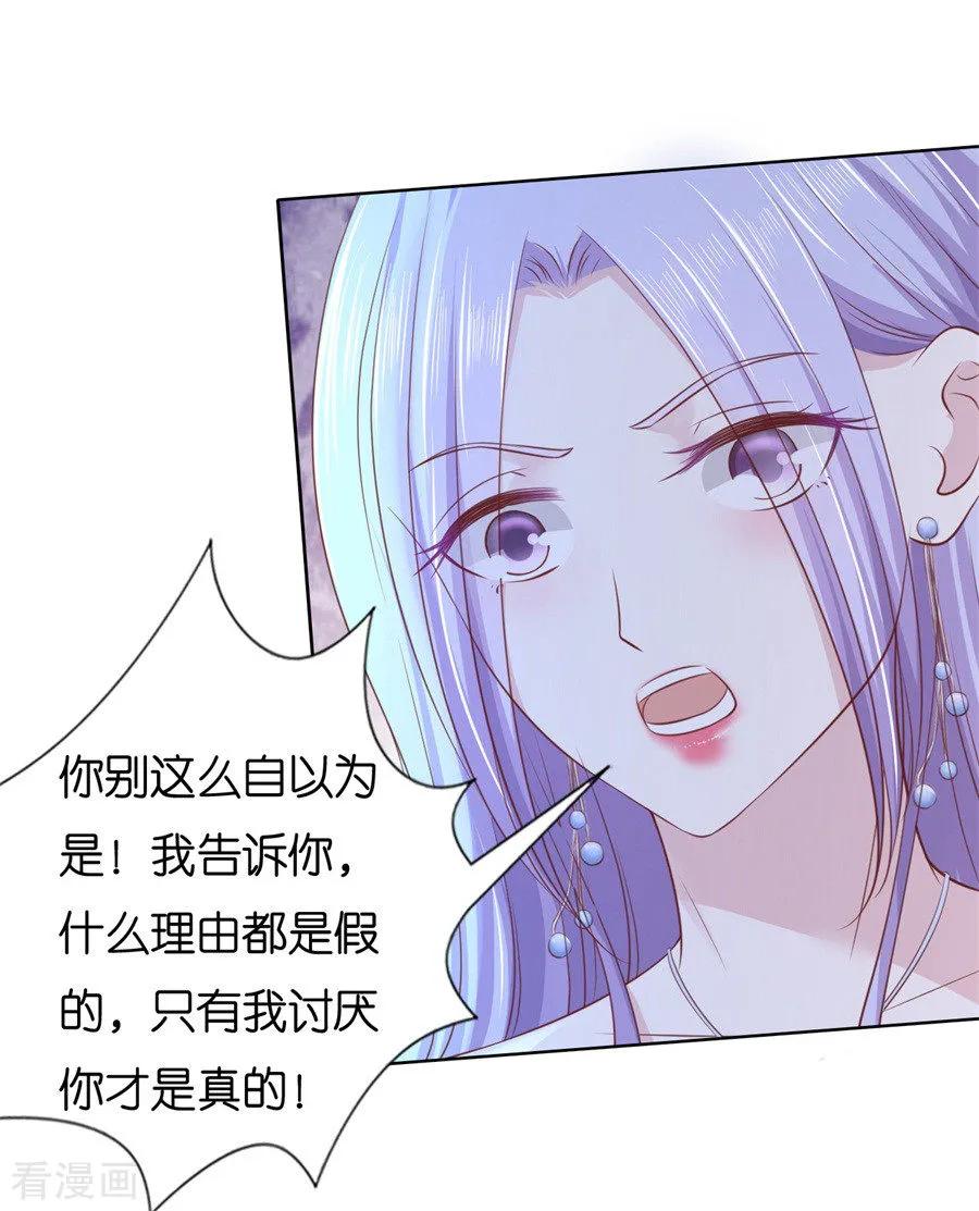 《烈爱知夏》第241话 争执 第26页