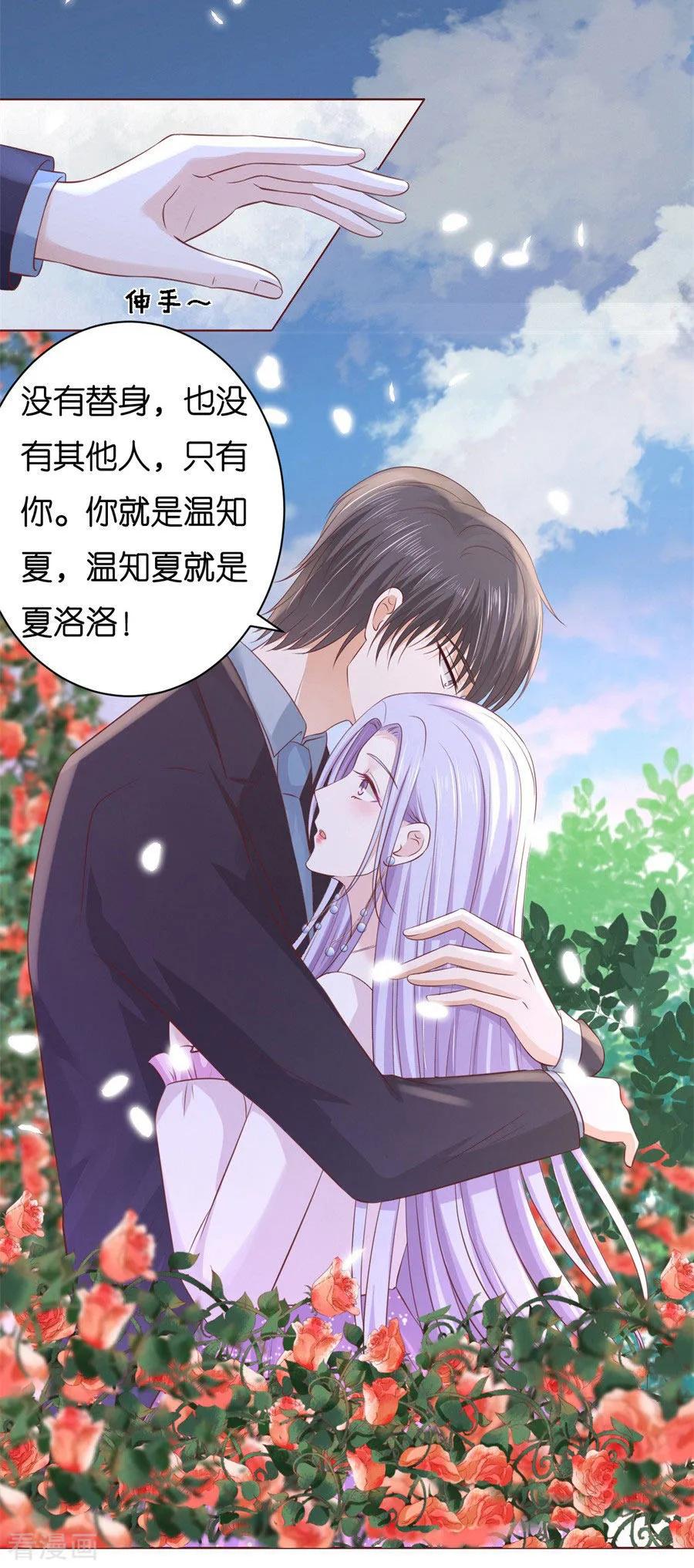 《烈爱知夏》第241话 争执 第10页