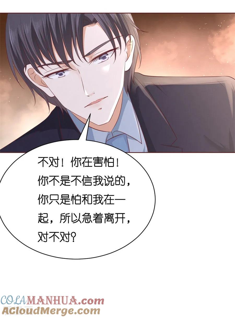 《烈爱知夏》第241话 争执 第19页