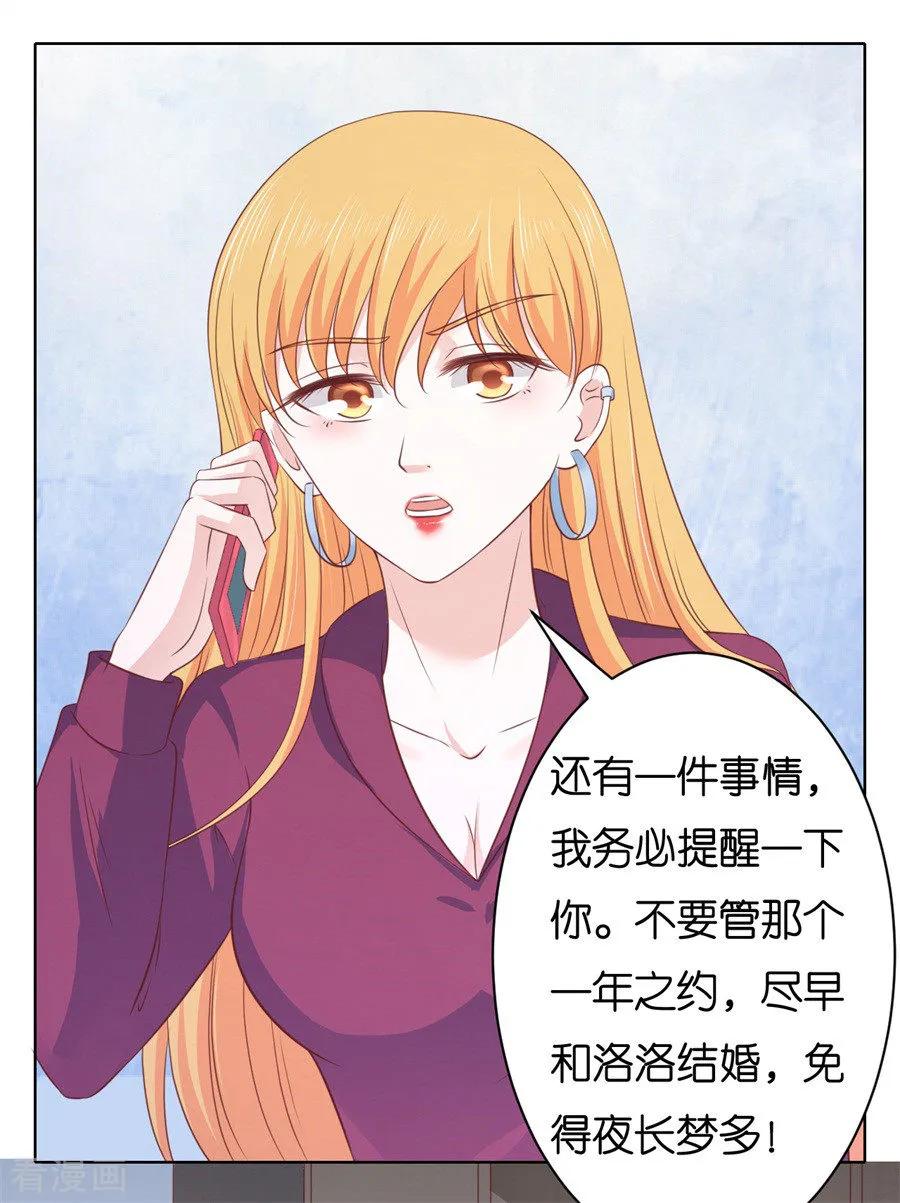《烈爱知夏》第242话 多方谋动 第18页