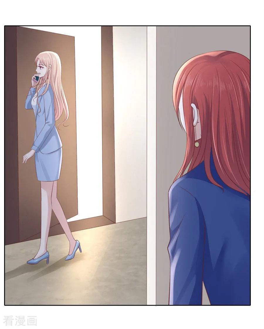 《烈爱知夏》第242话 多方谋动 第6页