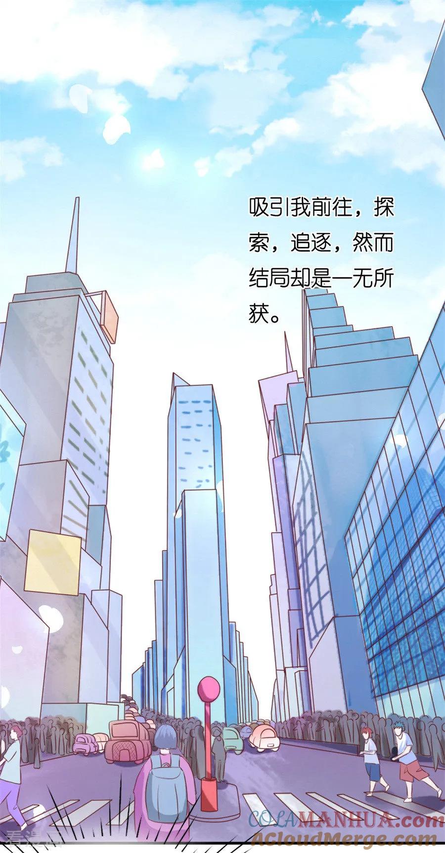《烈爱知夏》第242话 多方谋动 第23页