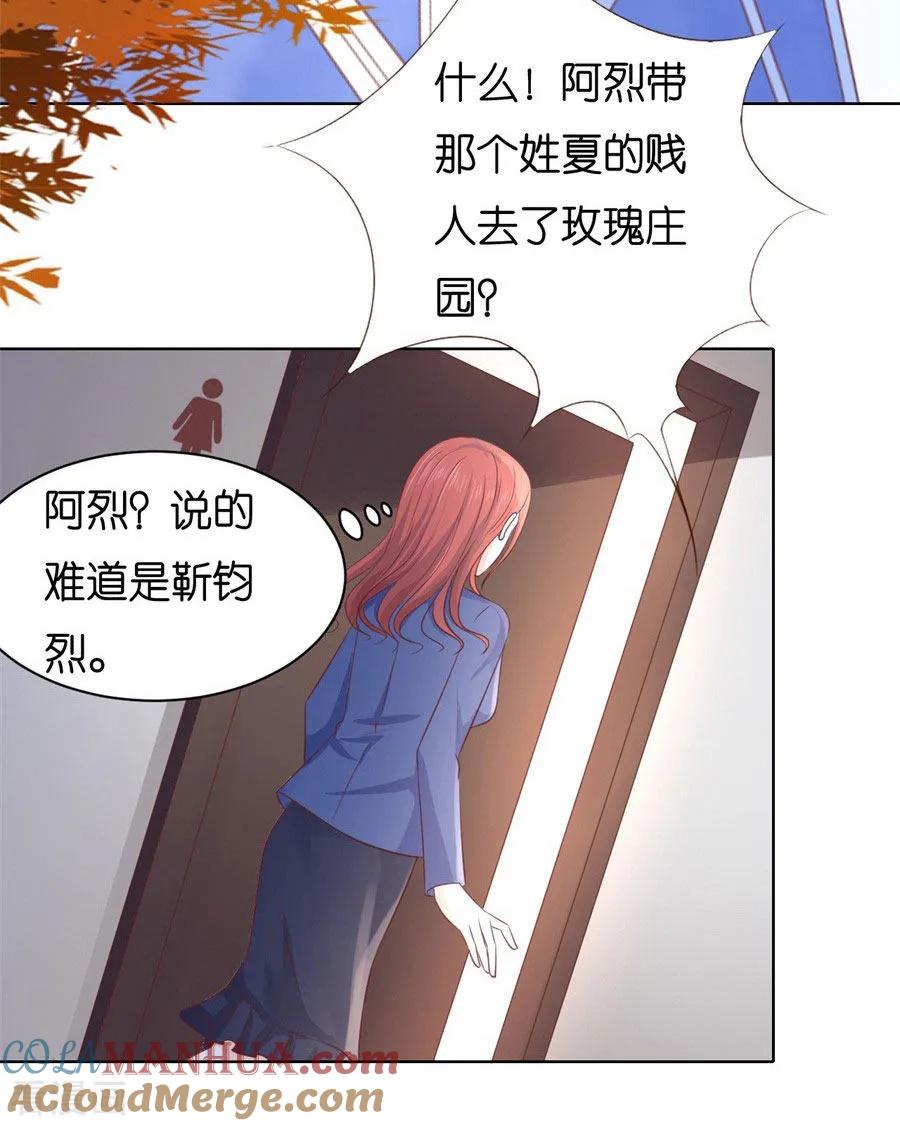 《烈爱知夏》第242话 多方谋动 第3页
