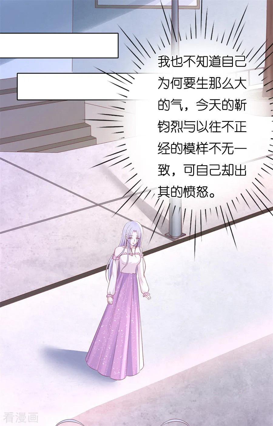 《烈爱知夏》第242话 多方谋动 第20页