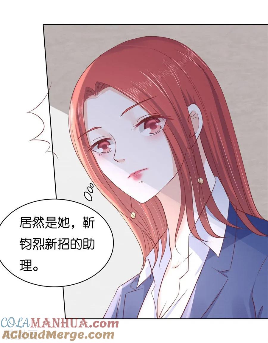 《烈爱知夏》第242话 多方谋动 第7页