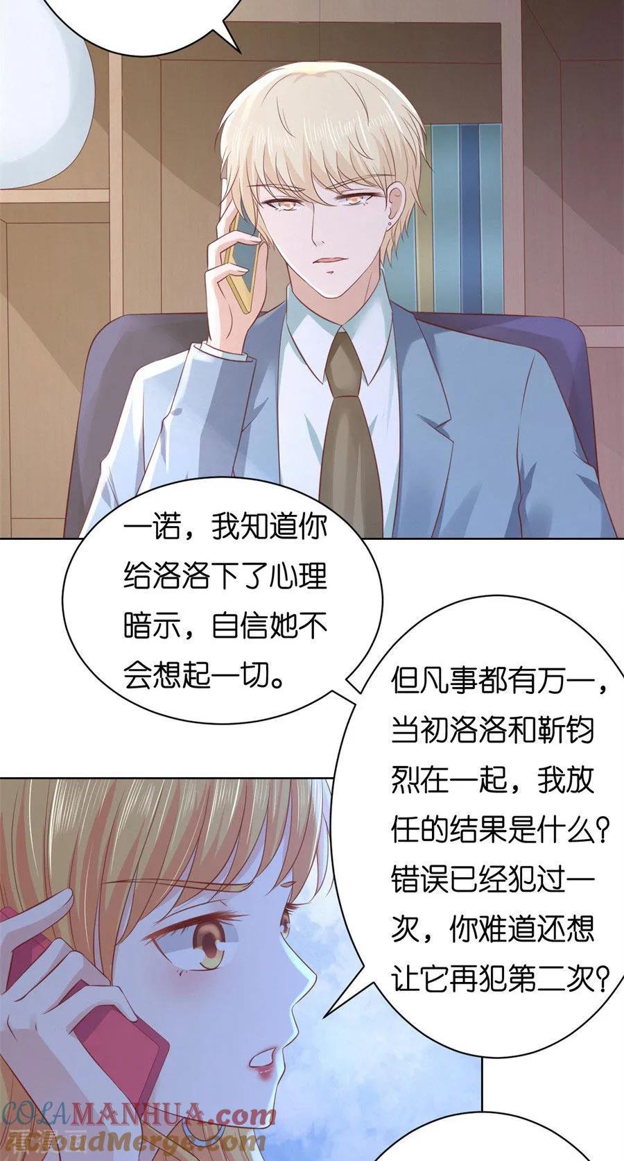 《烈爱知夏》第242话 多方谋动 第13页
