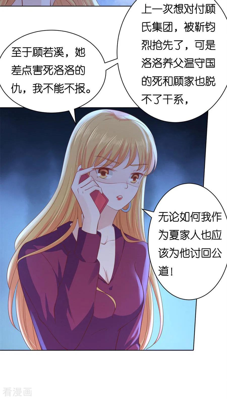 《烈爱知夏》第242话 多方谋动 第14页