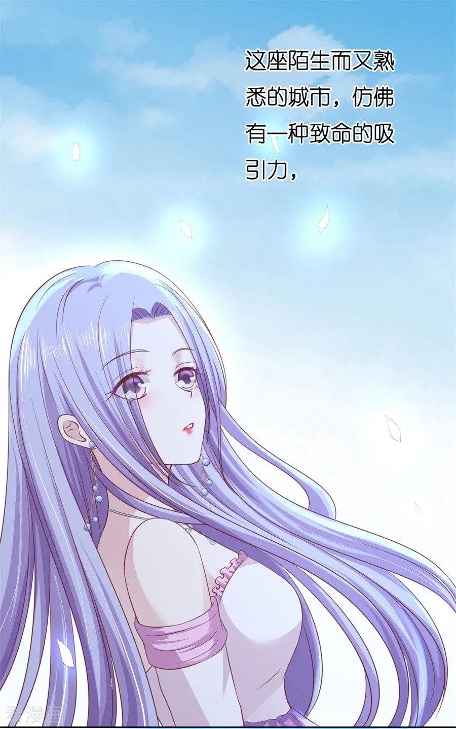 《烈爱知夏》第242话 多方谋动 第22页