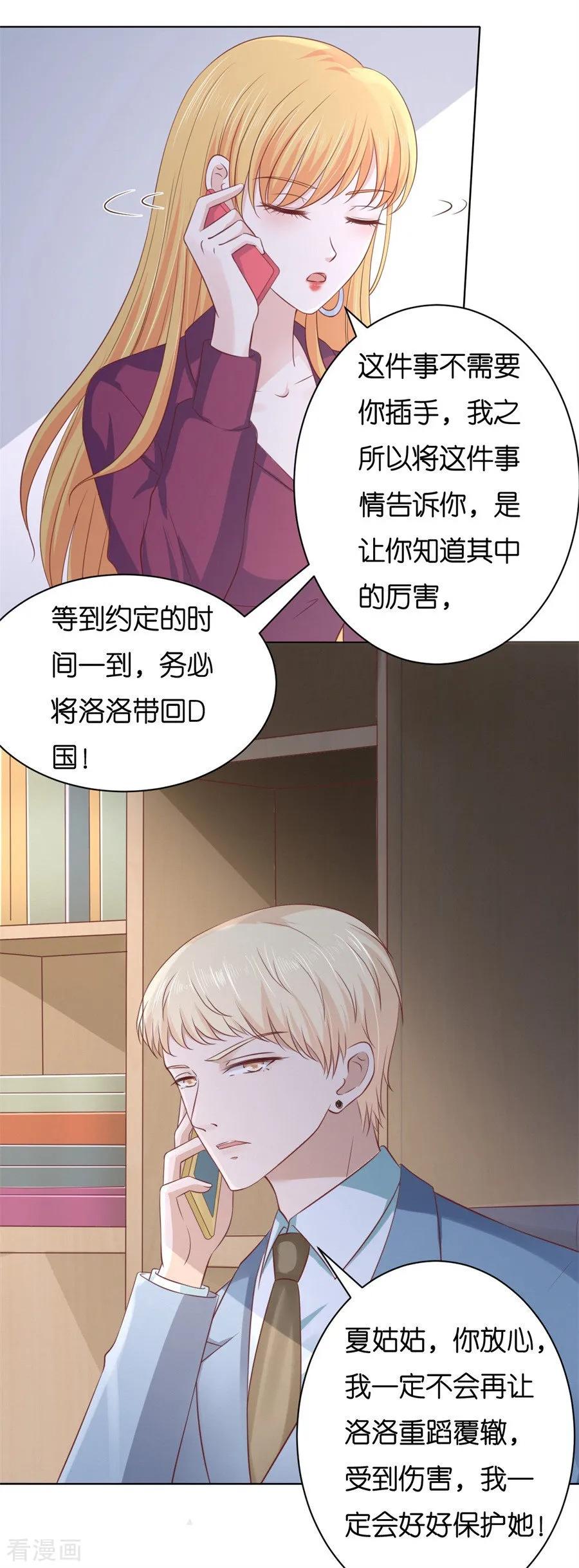 《烈爱知夏》第242话 多方谋动 第16页
