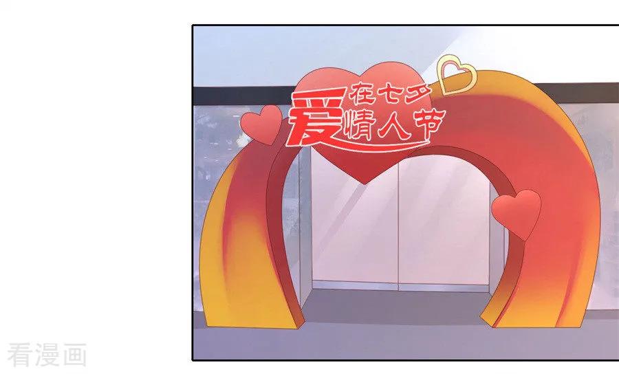 《烈爱知夏》第242话 多方谋动 第26页