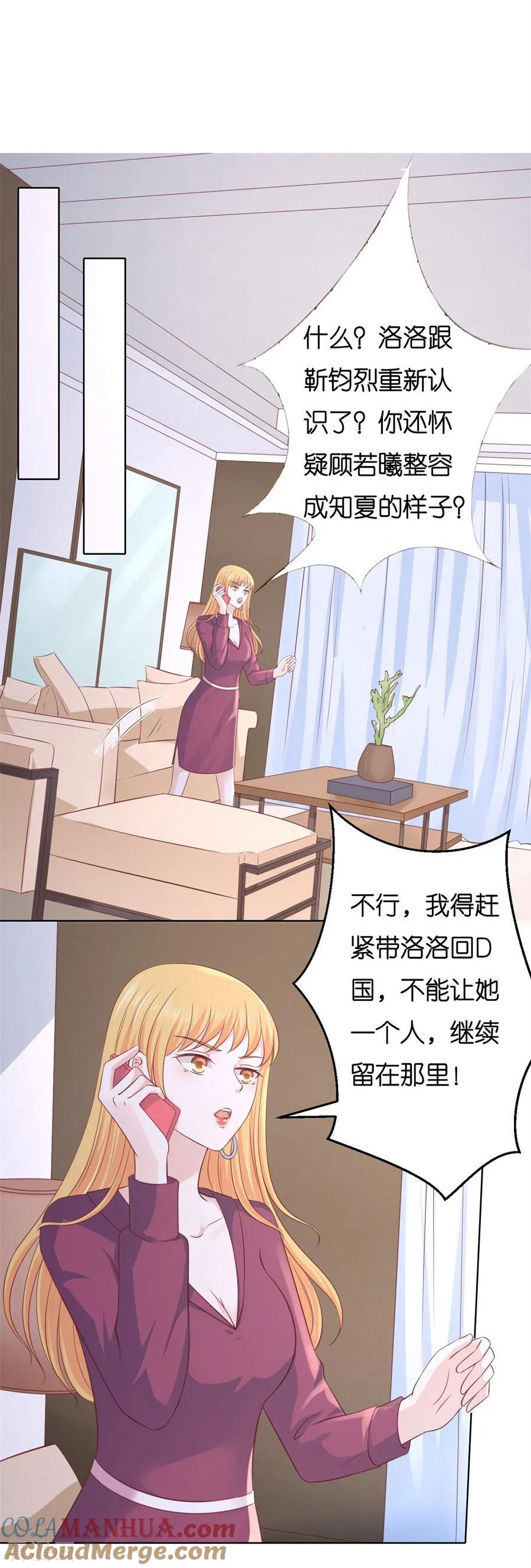 《烈爱知夏》第242话 多方谋动 第11页