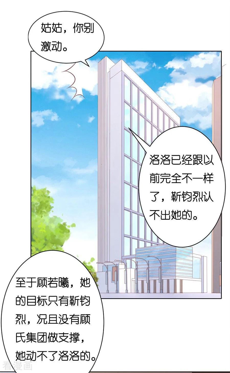 《烈爱知夏》第242话 多方谋动 第12页