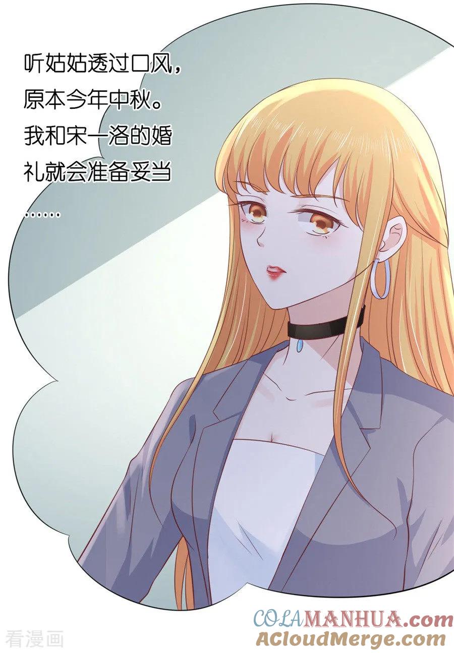《烈爱知夏》第242话 多方谋动 第27页