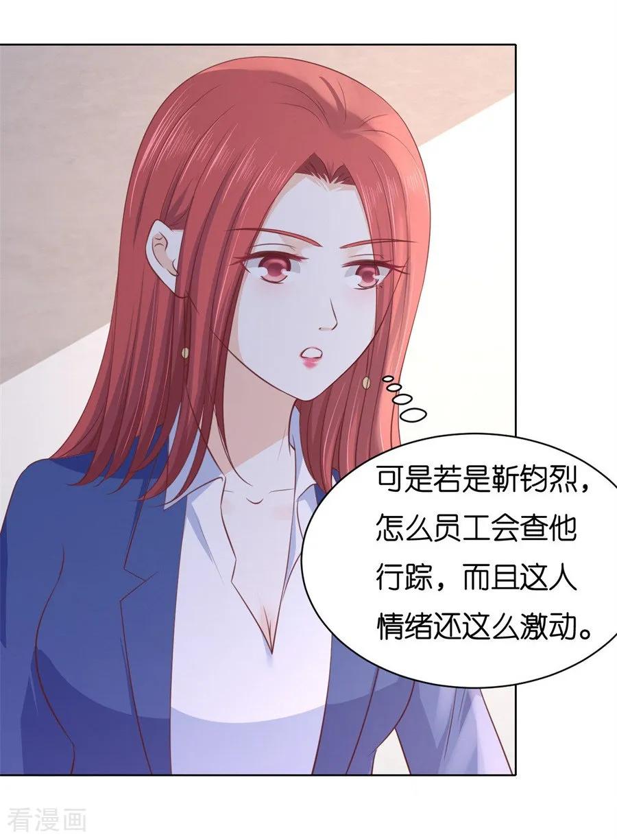 《烈爱知夏》第242话 多方谋动 第4页