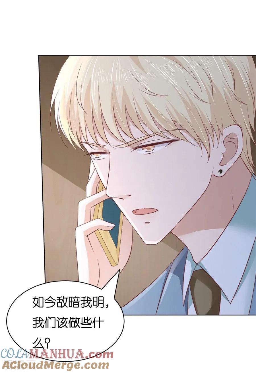 《烈爱知夏》第242话 多方谋动 第15页