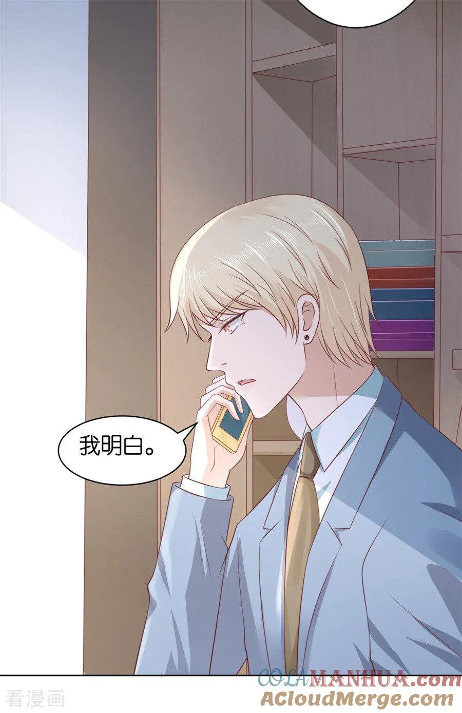 《烈爱知夏》第242话 多方谋动 第19页