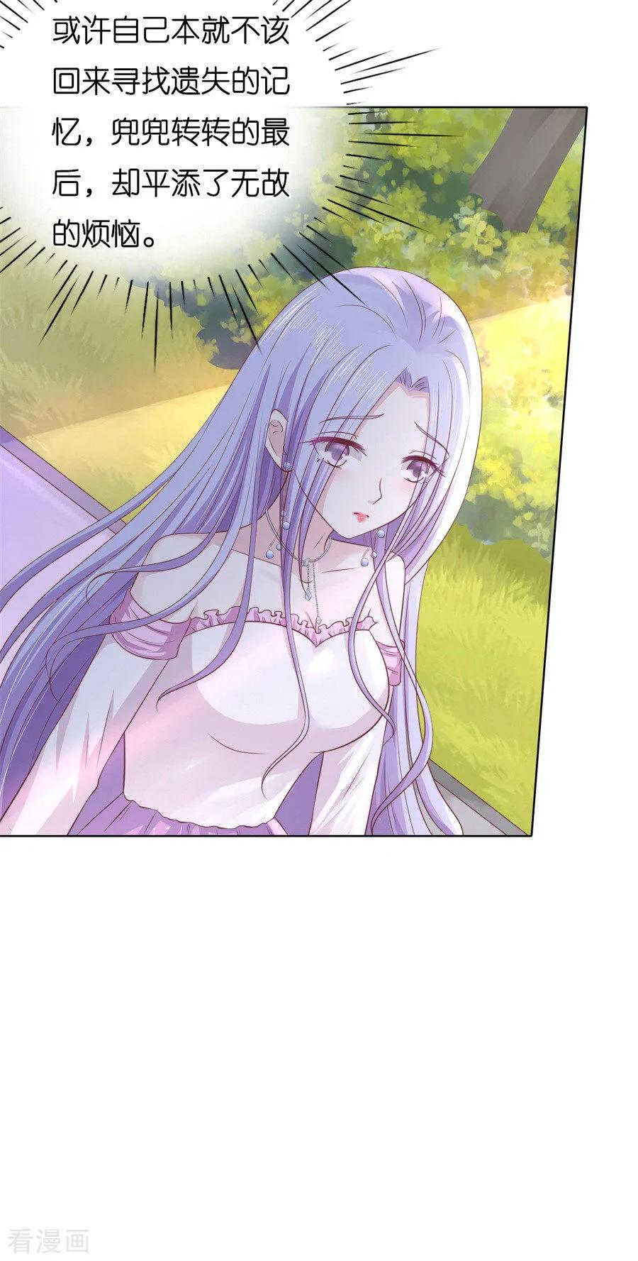 《烈爱知夏》第242话 多方谋动 第24页