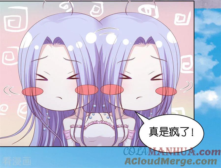 《烈爱知夏》第242话 多方谋动 第21页