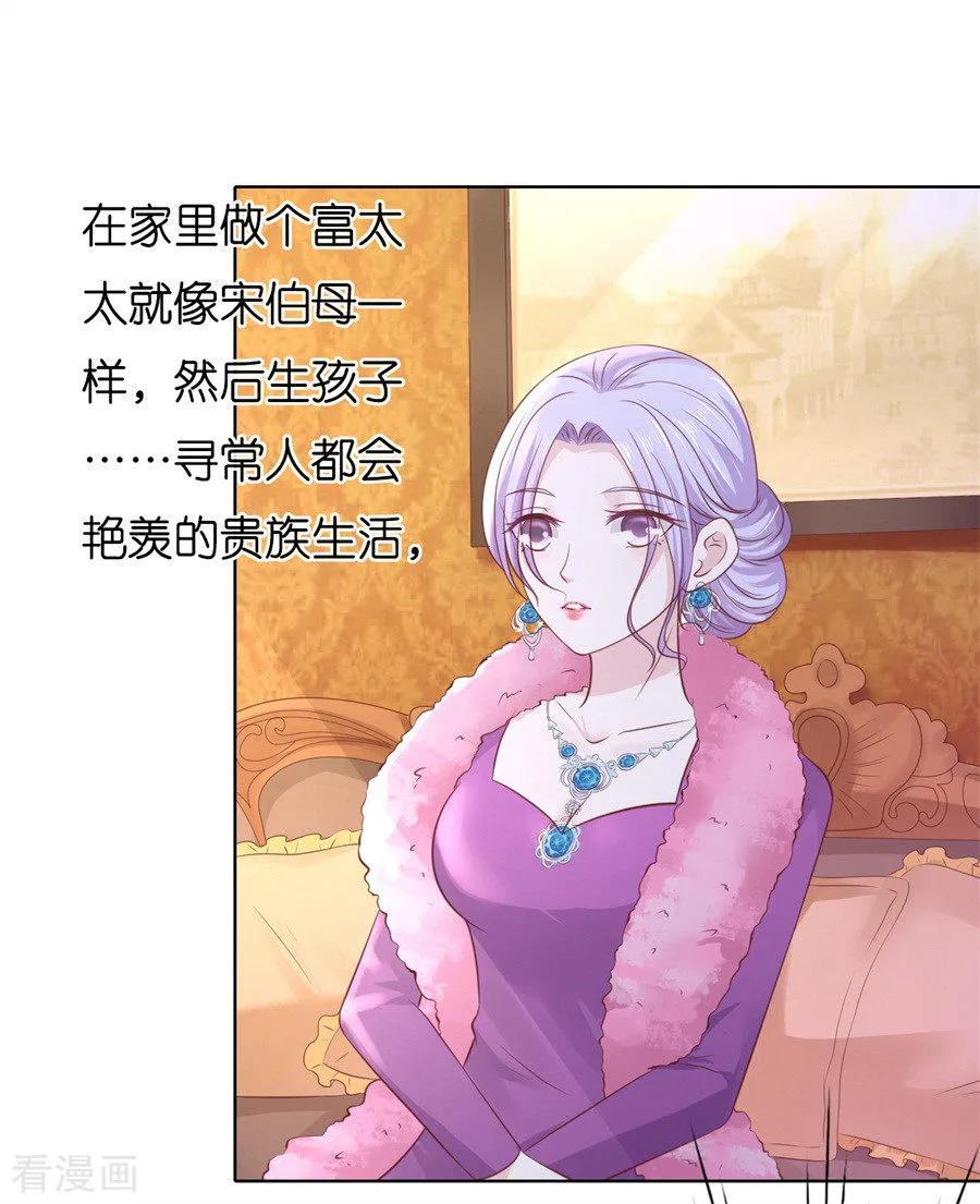 《烈爱知夏》第242话 多方谋动 第30页