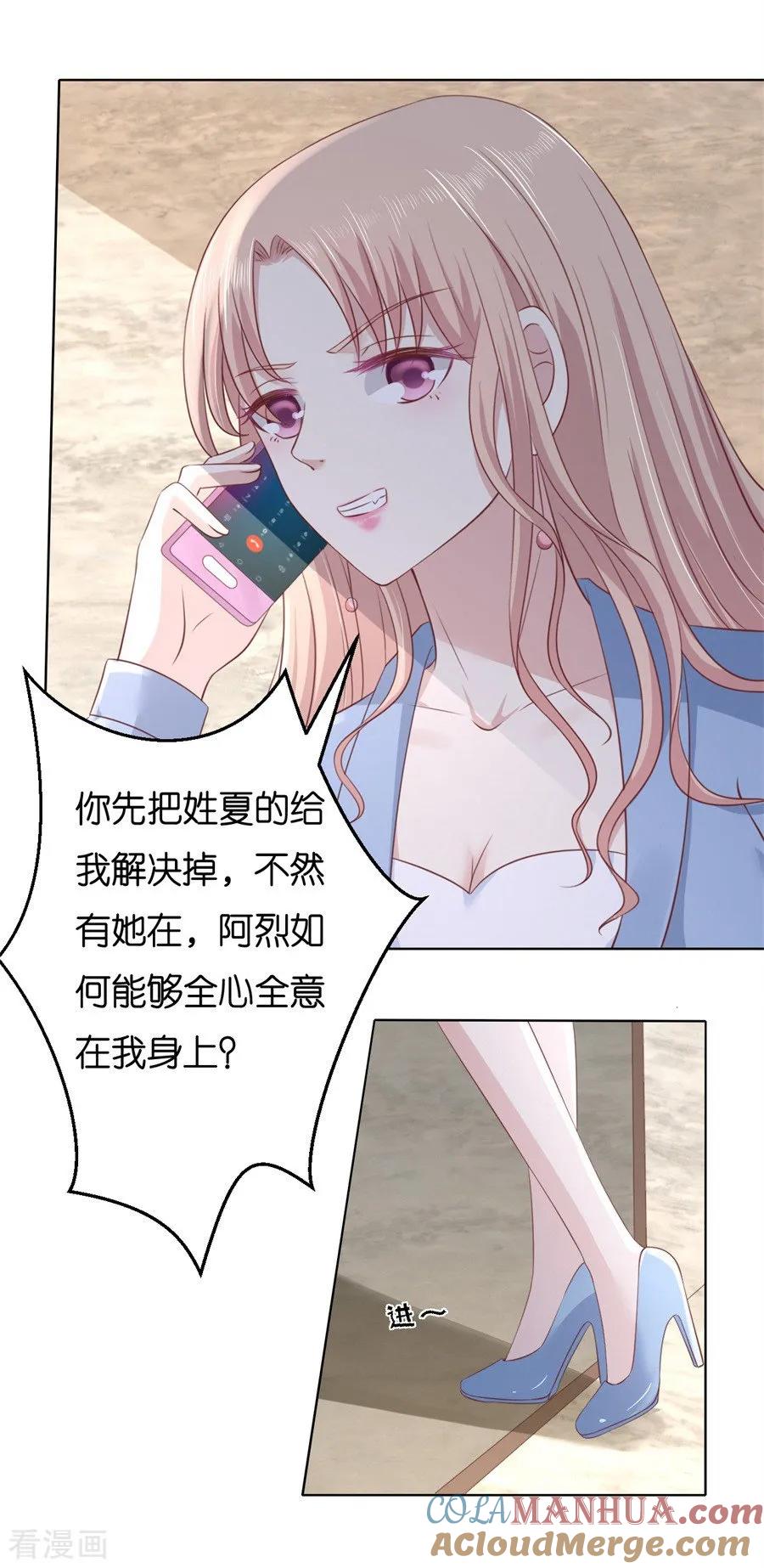 《烈爱知夏》第242话 多方谋动 第5页