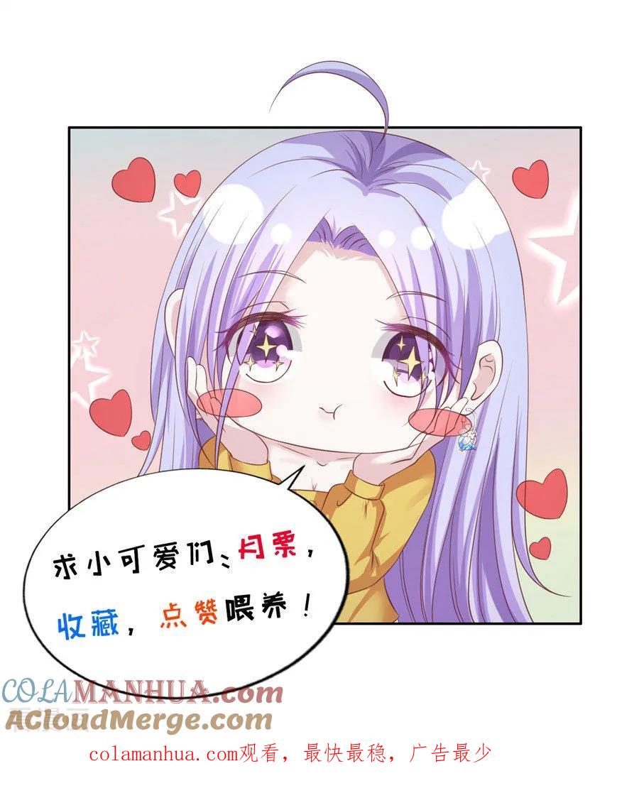 《烈爱知夏》第242话 多方谋动 第35页