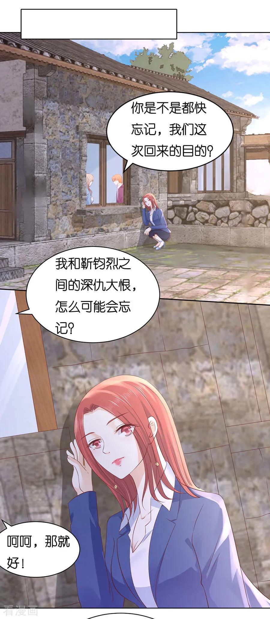 《烈爱知夏》第243话 发现 第2页