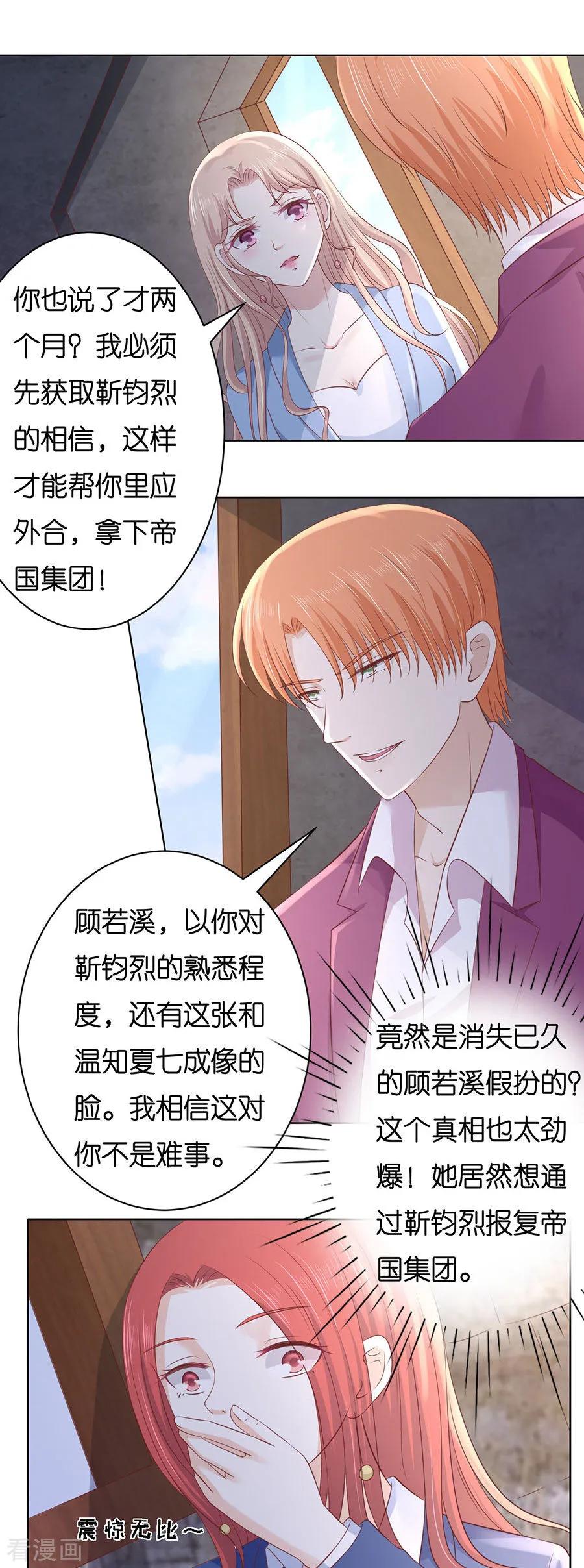 《烈爱知夏》第243话 发现 第4页