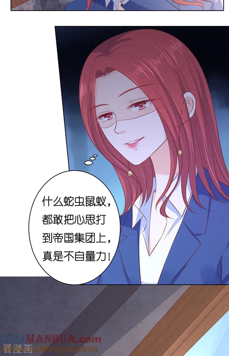 《烈爱知夏》第243话 发现 第5页
