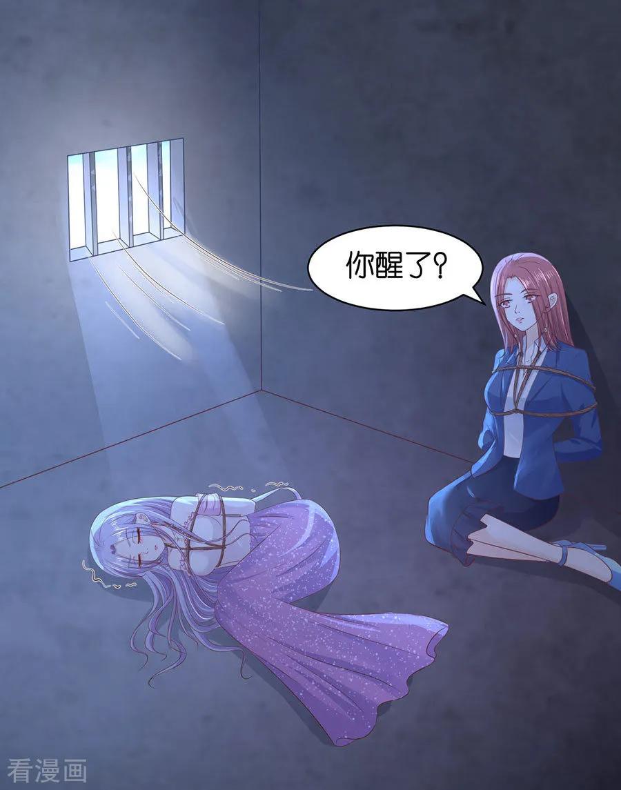 《烈爱知夏》第243话 发现 第14页