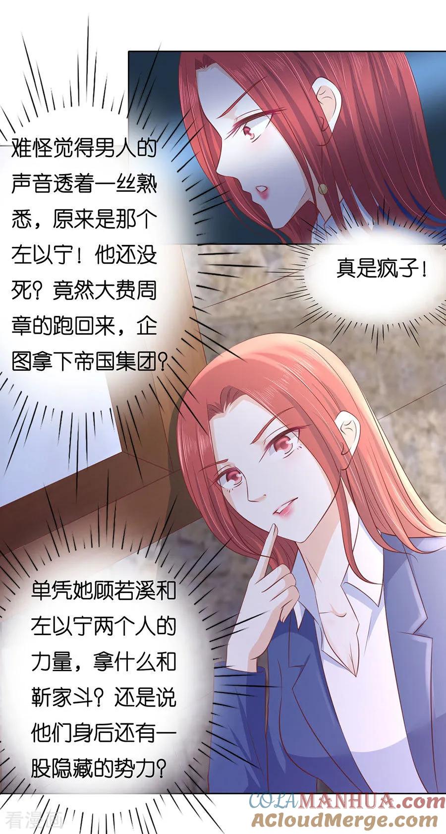 《烈爱知夏》第243话 发现 第7页