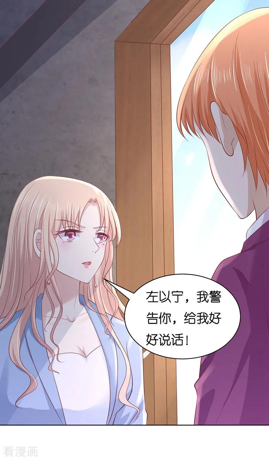 《烈爱知夏》第243话 发现 第6页