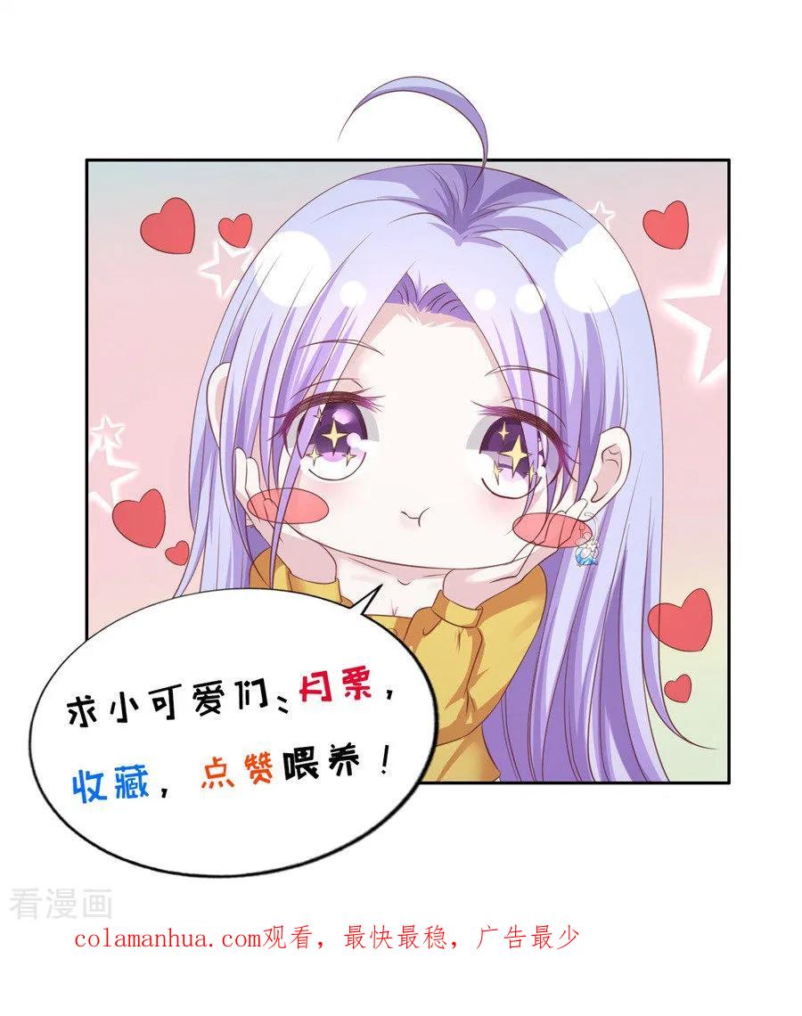 《烈爱知夏》第243话 发现 第24页
