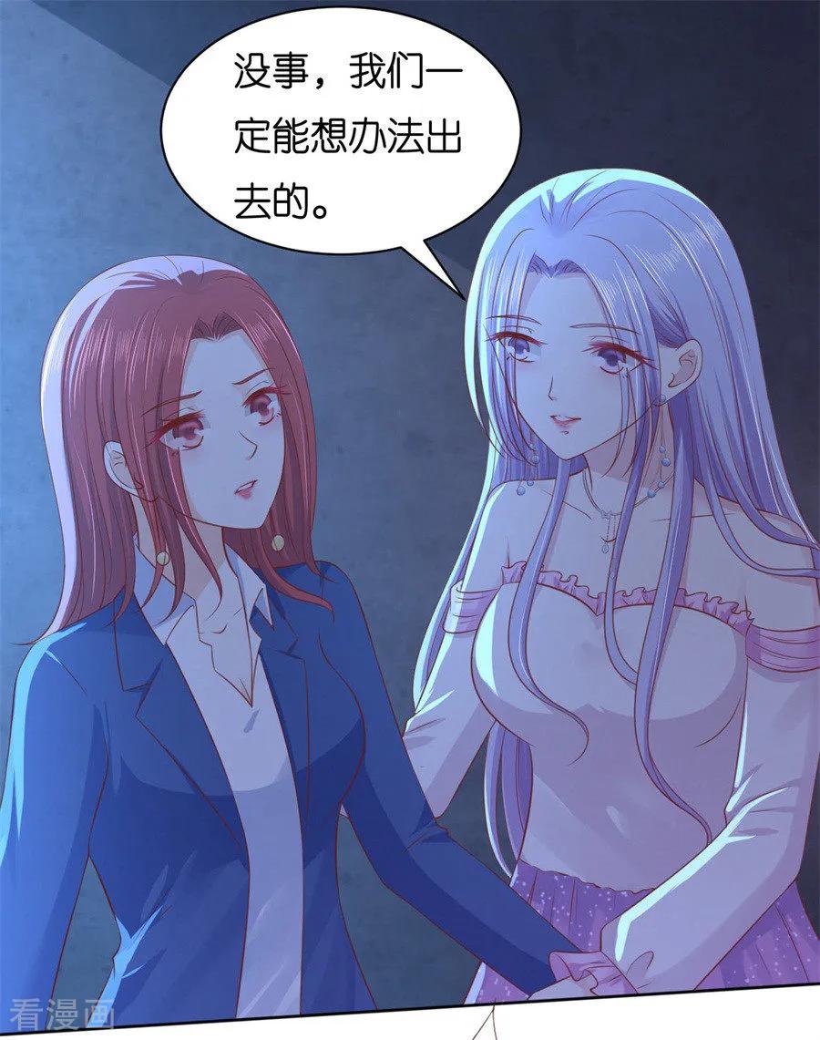 《烈爱知夏》第243话 发现 第22页