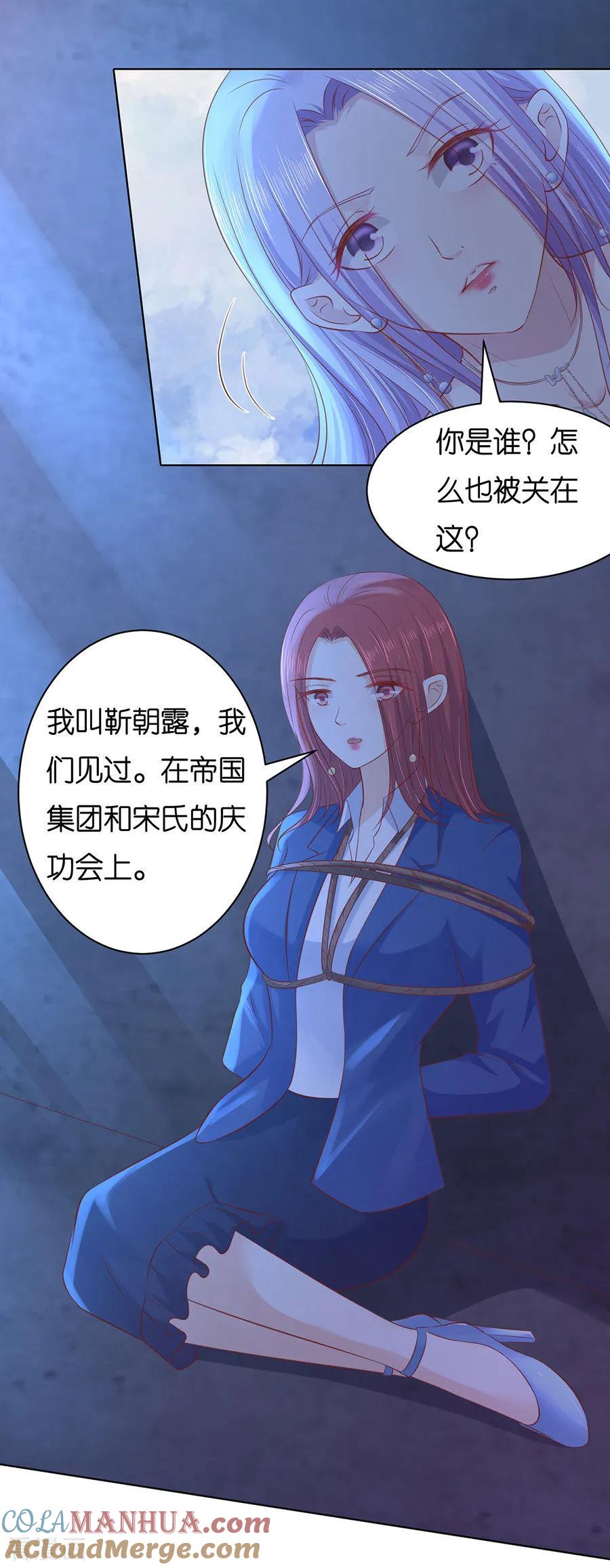 《烈爱知夏》第243话 发现 第15页