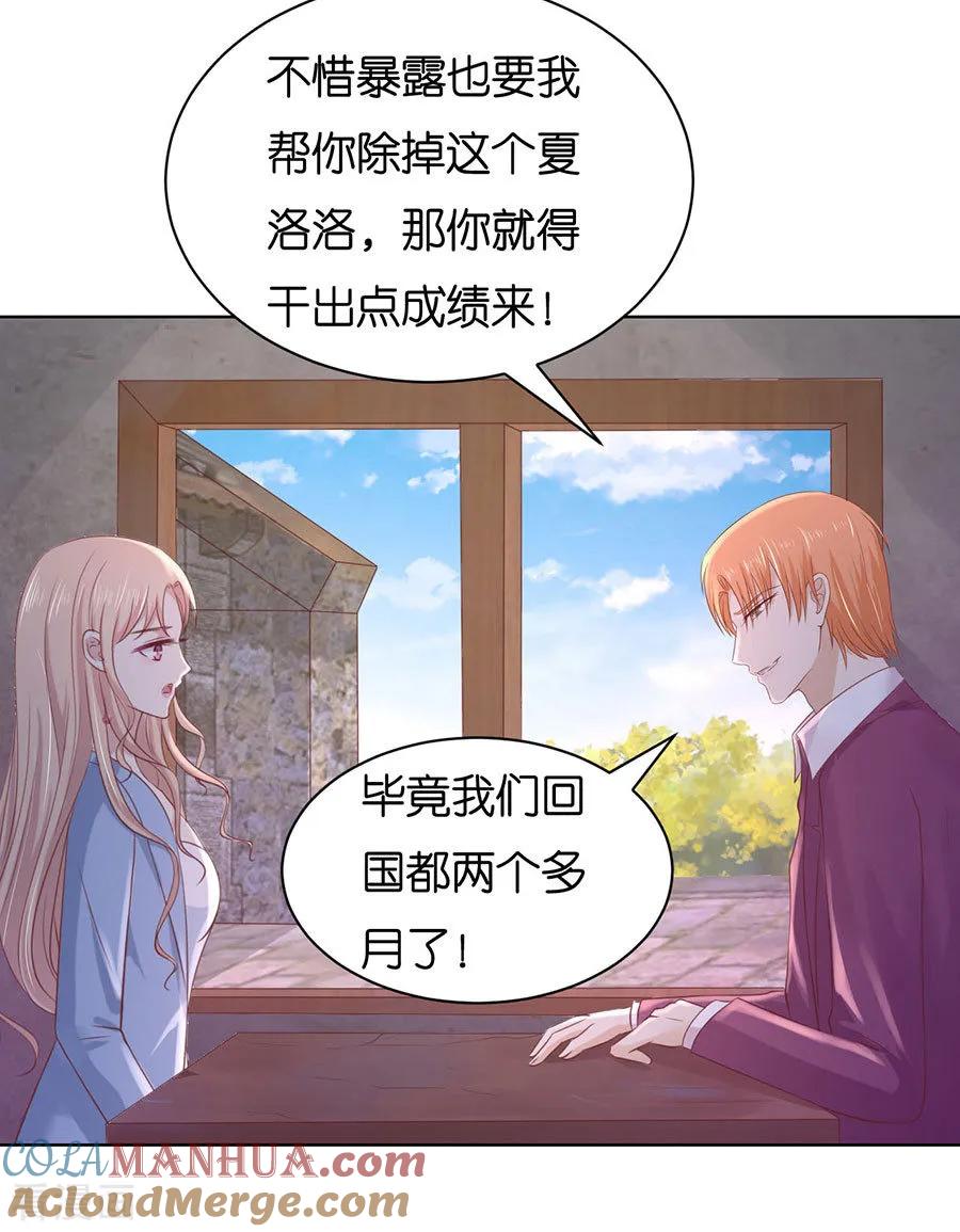 《烈爱知夏》第243话 发现 第3页