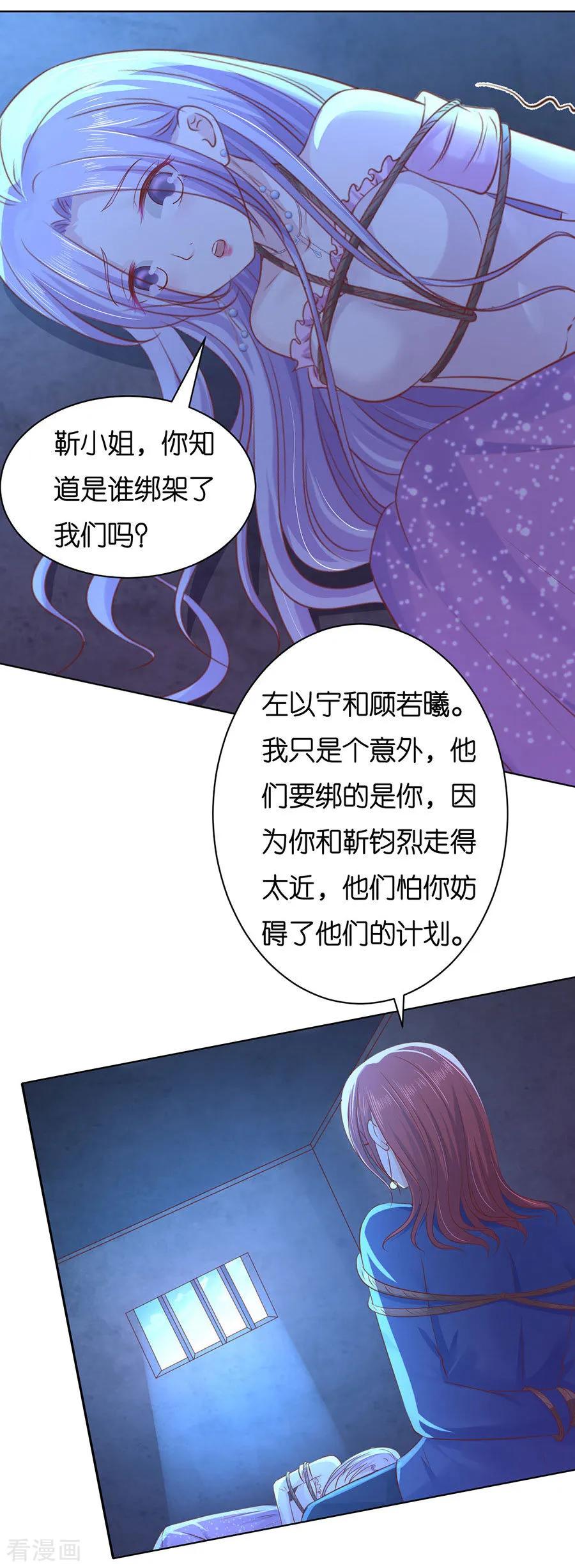 《烈爱知夏》第243话 发现 第16页